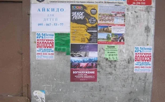 Розклейка оголошень/реклами, друк та ризографія оголошень