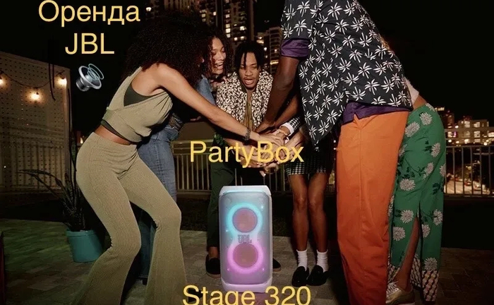 Колонка JBL Partybox stage 320 Колонка JBL Partybox stage 320