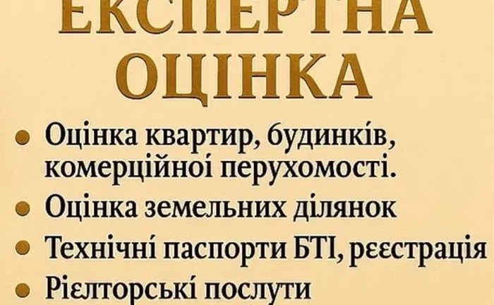 Оценка! Кадастровый номер! Услуги БТИ! Техпаспорта! Оценка! Кадастровый номер! Услуги БТИ! Техпаспорта!