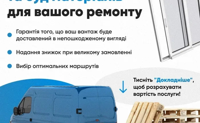 Надійне Грузове Таксі та Вантажні Перевезення: Допомога з Переїздом та Занесенням Речей!