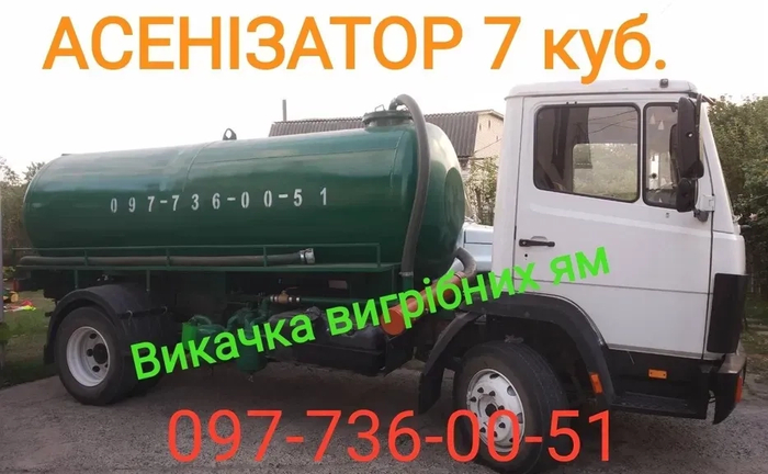 Викачка ям, каналізацій, асенізатор/асенізатор в Обухівському районі Викачка ям, каналізацій, асенізатор/асенізатор в Обухівському районі