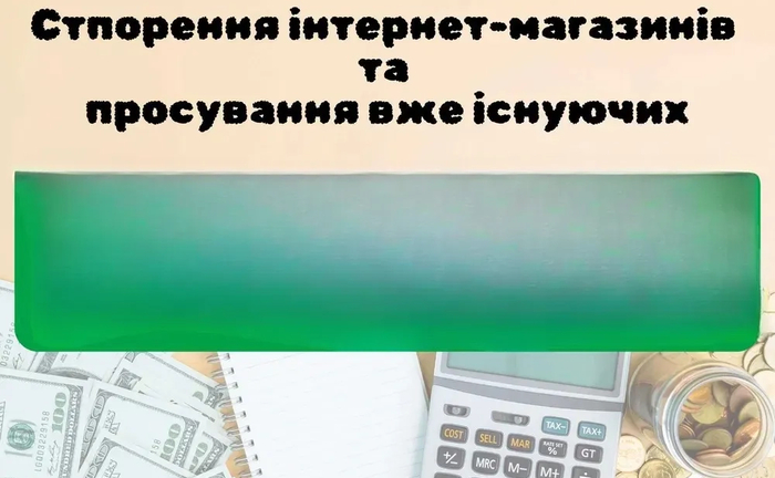 Створення магазину "під ключ" всього за 2-3 дні, або допомога с просуванням вже існуючого магазину! Створення магазину "під ключ" всього за 2-3 дні, або допомога с просуванням вже існуючого магазину!