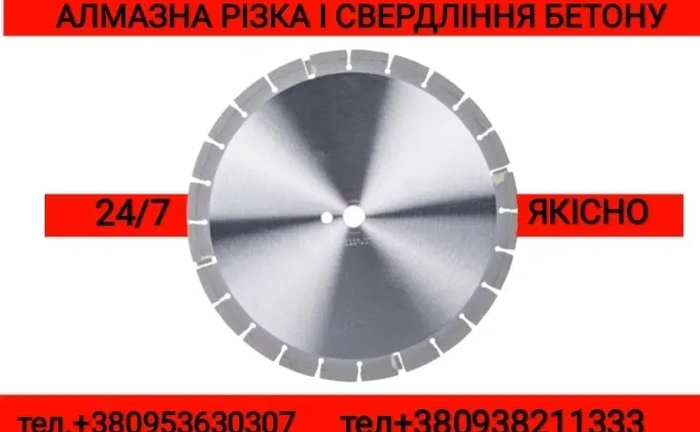 Демонтажні роботи. Алмазне різання бетону. Свердління отворів. Штроби Демонтажні роботи. Алмазне різання бетону. Свердління отворів. Штроби