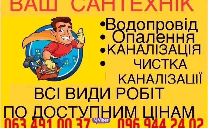 Сантехнік-Професіонал. Виклик Майстра для Будь-яких Ремонтних та Монтажних Робіт. Гарантія! Сантехнік-Професіонал. Виклик Майстра для Будь-яких Ремонтних та Монтажних Робіт. Гарантія!