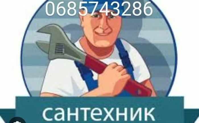 Мастер по сантехнике отплению и канализации, чистка в том числе. Мастер по сантехнике отплению и канализации, чистка в том числе.