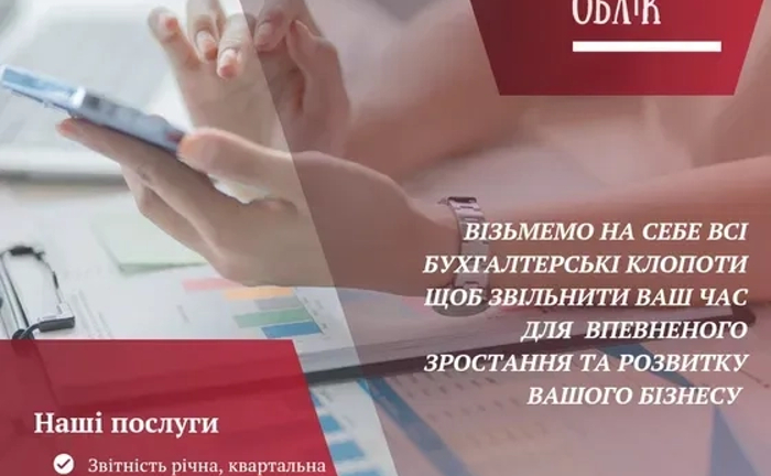 Звітність дя ФОП і ТОВ. Бухгалтерський облік.