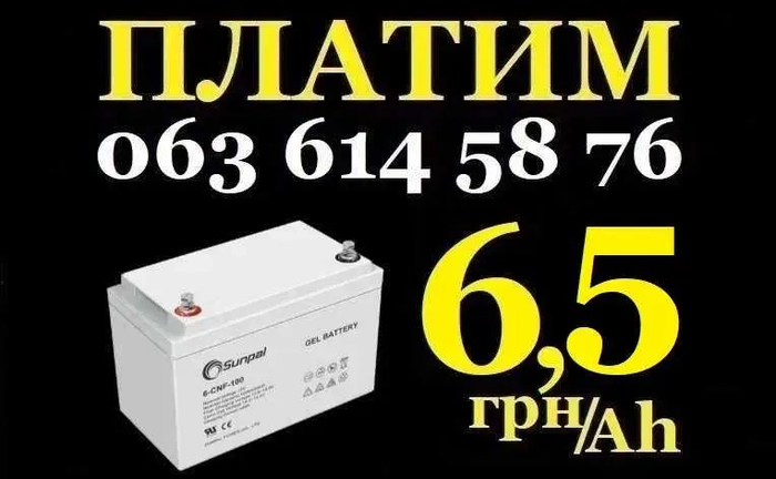 Прийом акумуляторів, утилізація АКБ, гелеві акумулятори UPS ДБЖ Прийом акумуляторів, утилізація АКБ, гелеві акумулятори UPS ДБЖ