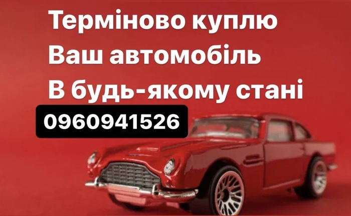 Автовикуп. Викуп авто. Викуп автомобілів. Автовикуп. Викуп авто. Викуп автомобілів.