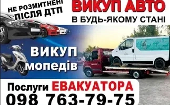 Послуги евакуатора. Евакуатор 24/7
