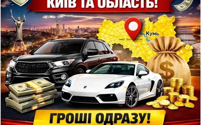 АВТО ВИКУП — ШВИДКО ТА ВИГІДНО АВТО ВИКУП — ШВИДКО ТА ВИГІДНО
