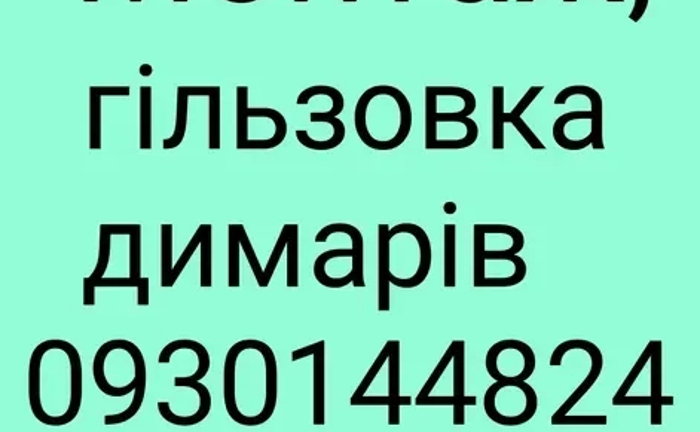 Встановлення димарів(димоходів)