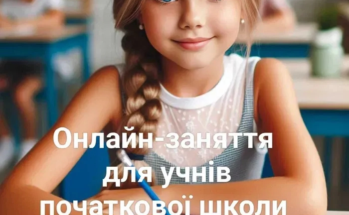 Репетитор, вчитель початкових класів онлайн. Навчаємось з радістю. Репетитор, вчитель початкових класів онлайн. Навчаємось з радістю.