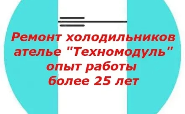 Ремонт холодильників, Білогородка , Гореничі,Мила , Петрушки на дому. Ремонт холодильників, Білогородка , Гореничі,Мила , Петрушки на дому.