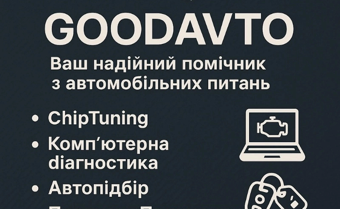 АВТОМОБІЛЬНЕ ПРОГРАМУВАННЯ / ChipTuning / Decat / DPF OFF