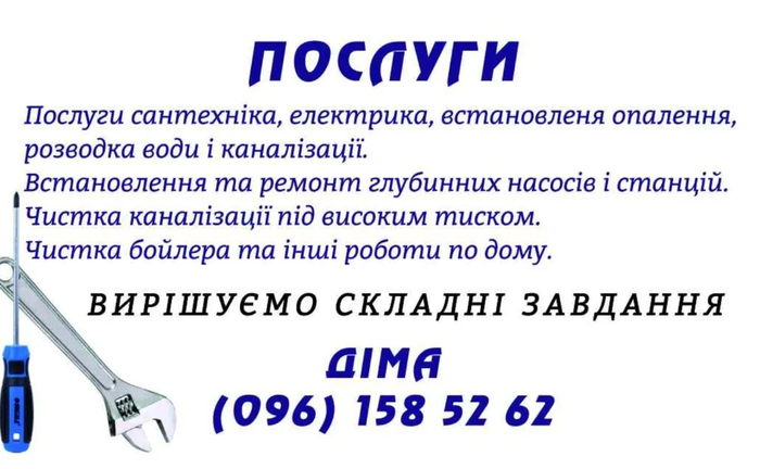 Послуги сантехніка! Ремонт сантехніка! Чистка бойлерів! Послуги сантехніка! Ремонт сантехніка! Чистка бойлерів!