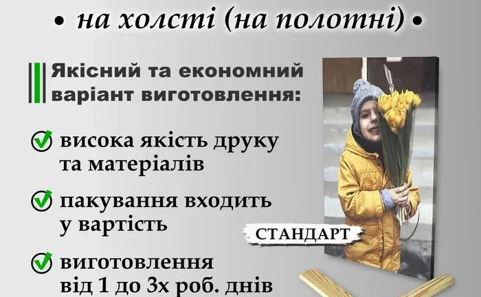 Картина фото на полотні/ Друк на холсті Картина фото на полотні/ Друк на холсті