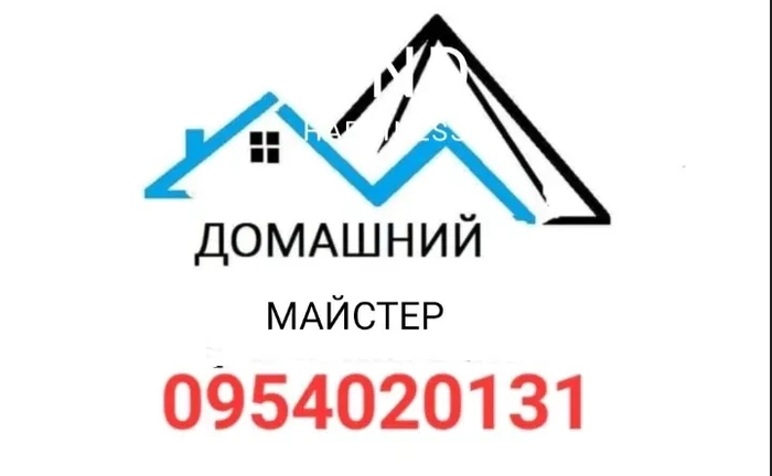 Чоловік на годину/Дрібний побутовий ремонт/Сантехніка/Електрика Чоловік на годину/Дрібний побутовий ремонт/Сантехніка/Електрика