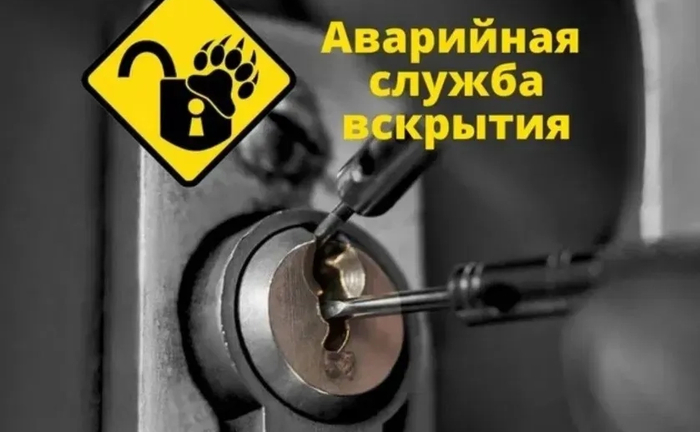 Аварийное открытие замков и дверей без ключа Аварийное открытие замков и дверей без ключа