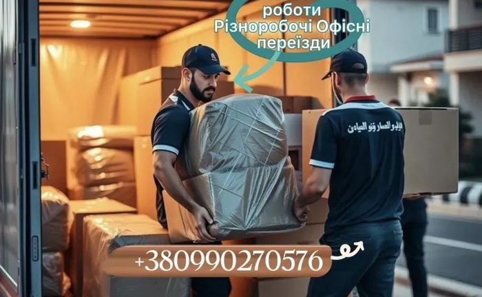 Вантажники не дорого Різноробочі Грузчики офісні та квартирні переїзди