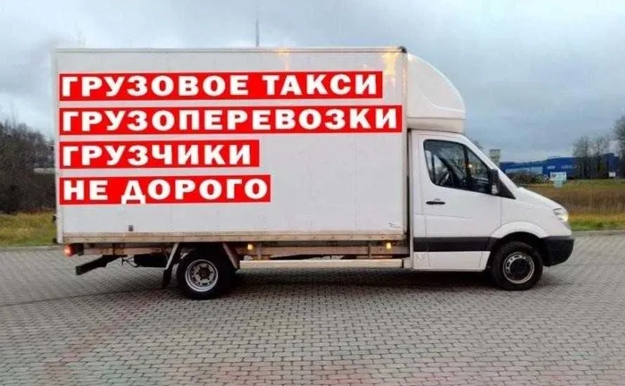 Вантажоперевезення - Недорого - Переїзди, Вантажне таксі, Вантажні перевезення Вантажоперевезення - Недорого - Переїзди, Вантажне таксі, Вантажні перевезення
