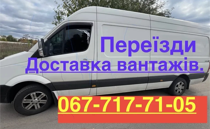 Бус Максі: перевезення, меблі, речі