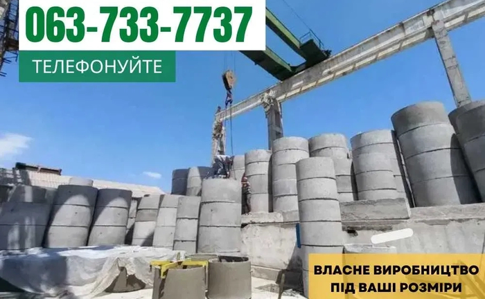 Бетонні Кільця/ЖБ кільця для Септика, Каналізації, ДОСТАВКА