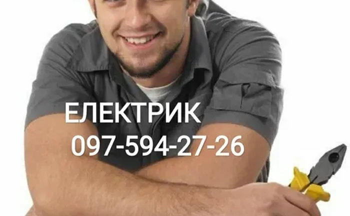 Приватний ЕЛЕКТРИК Львів, послуги електрика,електромонтажні роботи Приватний ЕЛЕКТРИК Львів, послуги електрика,електромонтажні роботи