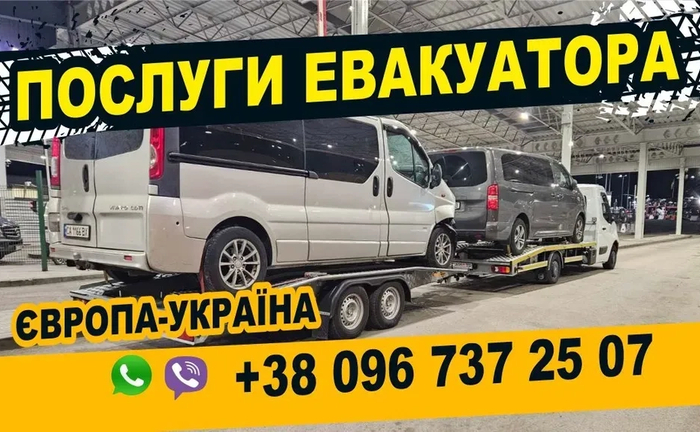Евакуатор Польща Україна Евакуатор Польща Україна