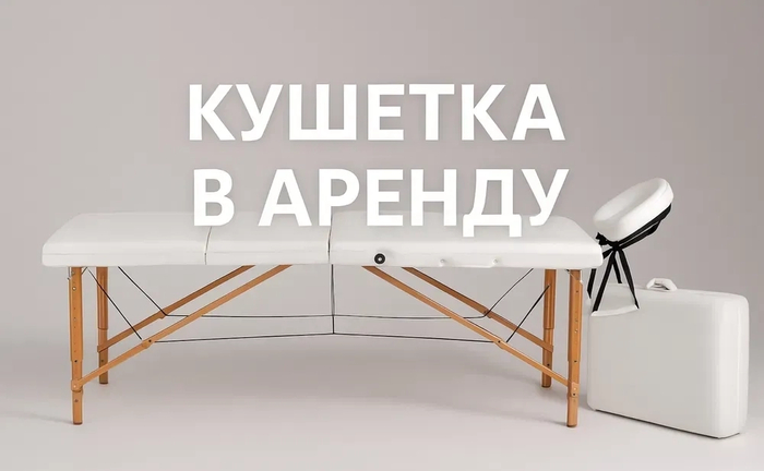 Масажний стіл/Кушетка Масажний стіл/Кушетка