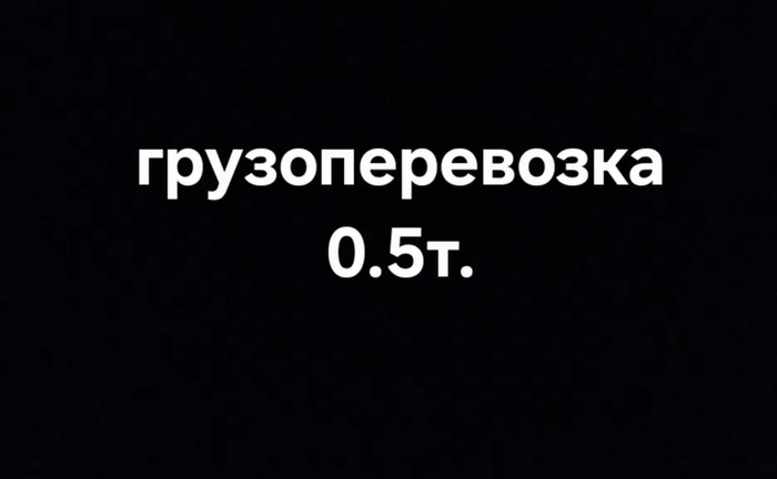 Малогабаритні Вантажні перевезення