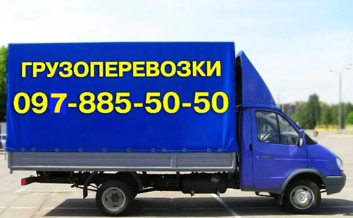 Грузоперевозки.Вантажні перевезення. Вантажне таксі. Вантажники.