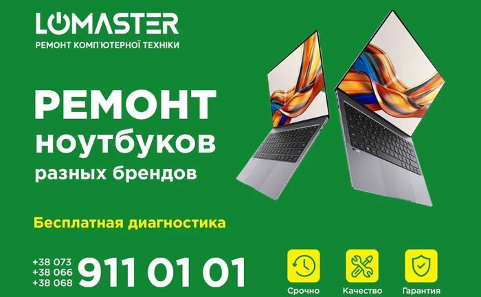 LOMASTER - ремонт ноутбуків, смартфонів, планшетів будь-якої складності LOMASTER - ремонт ноутбуків, смартфонів, планшетів будь-якої складності