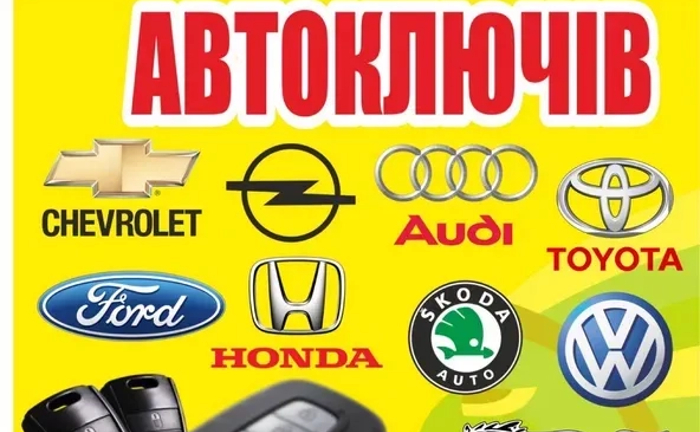 Автоключі, виготовлення автоключів, изготовление автоключей, автоключи Автоключі, виготовлення автоключів, изготовление автоключей, автоключи