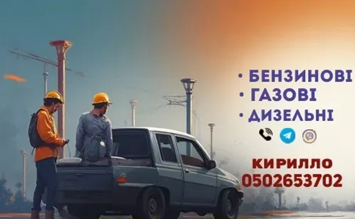 Терміновий ремонт генераторів на місці | Виїзд Терміновий ремонт генераторів на місці | Виїзд