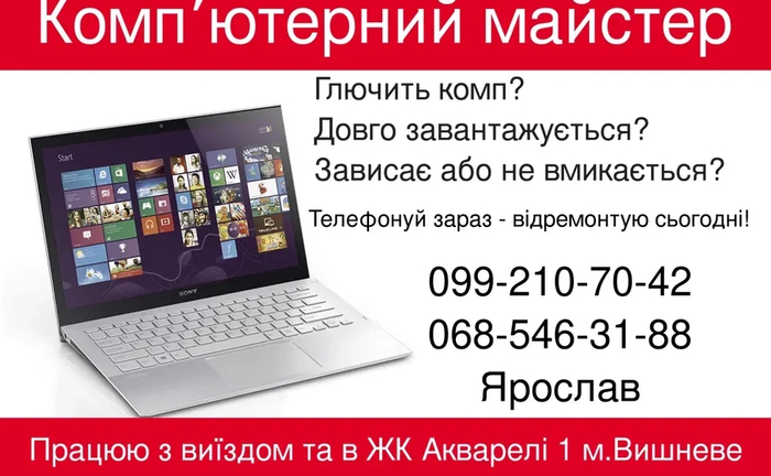 Ремонт та обслуговування компʼютерів і ноутбуків , комплекс робіт Ремонт та обслуговування компʼютерів і ноутбуків , комплекс робіт