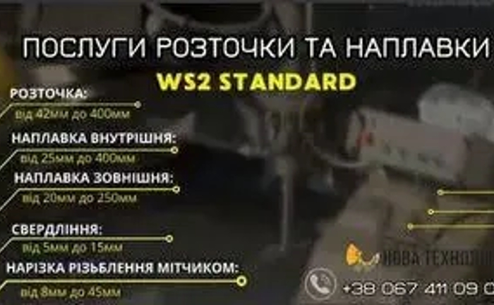 Розточка та наплавка Розточка та наплавка