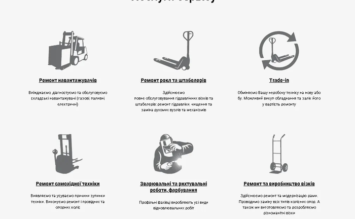Ремонт візків гідравлічних Рокл, штабелерів, навантажувачів. Зварювальні роботи, виготовлення металоконструкцій. Ремонт візків гідравлічних Рокл, штабелерів, навантажувачів. Зварювальні роботи, виготовлення металоконструкцій.