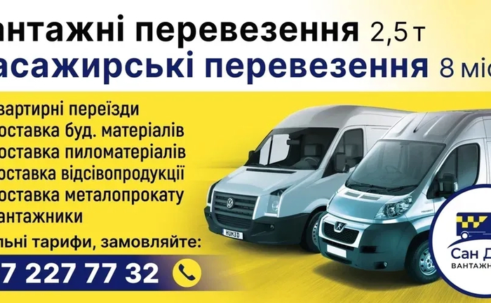 Вантажні перевезення, грузоперевозки, такси, груз бус, мікроавтобус. Вантажні перевезення, грузоперевозки, такси, груз бус, мікроавтобус.