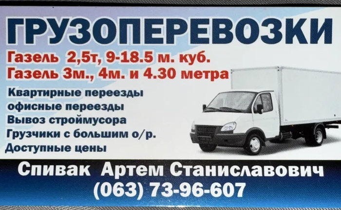 Послуги Вантажоперевезення!!!!