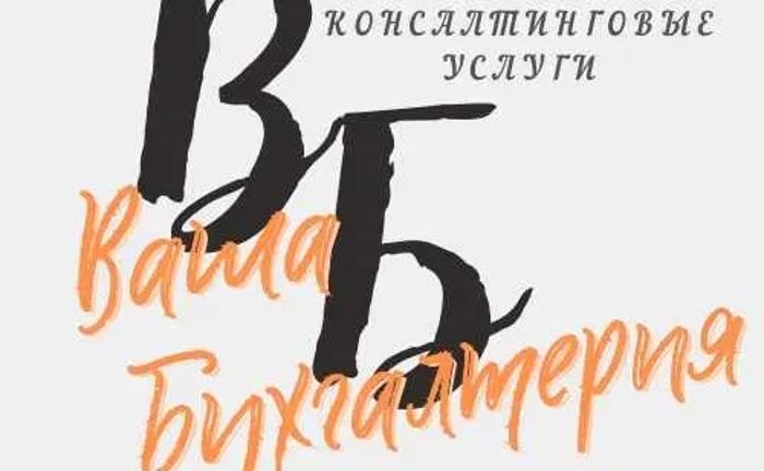 Бухгалтер для ФОП, Юр.Осіб (ЄдПод,Заг.сист,ПДВ,Акциз,Неприбуткові).