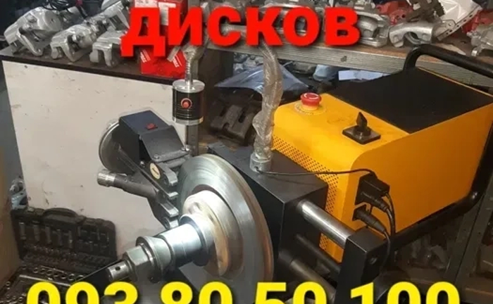 Проточка гальмівних дисків без зняття ремонту супорта реставрація скоби Проточка гальмівних дисків без зняття ремонту супорта реставрація скоби