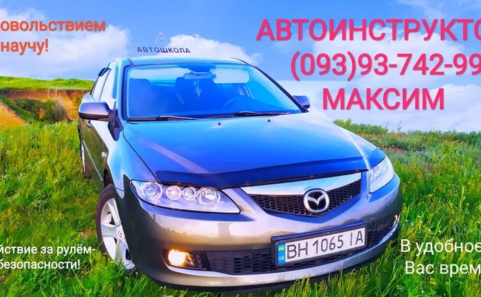 Инструктор по вождению,с удовольствием Вас научу!) Инструктор по вождению,с удовольствием Вас научу!)