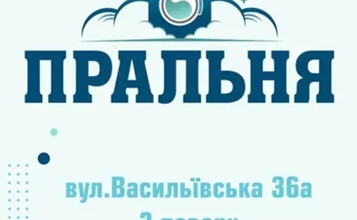 Услуги прачечной. Прачечная круглосуточно. БЕЗ выходных! Услуги прачечной. Прачечная круглосуточно. БЕЗ выходных!