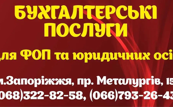 Надаю консультації по обліку ФОП, заощадженню на податках, реєструю і супроводжую ФОП Надаю консультації по обліку ФОП, заощадженню на податках, реєструю і супроводжую ФОП