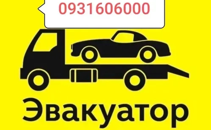 Послуги Евакуатора Маніпулятора Послуги Евакуатора Маніпулятора
