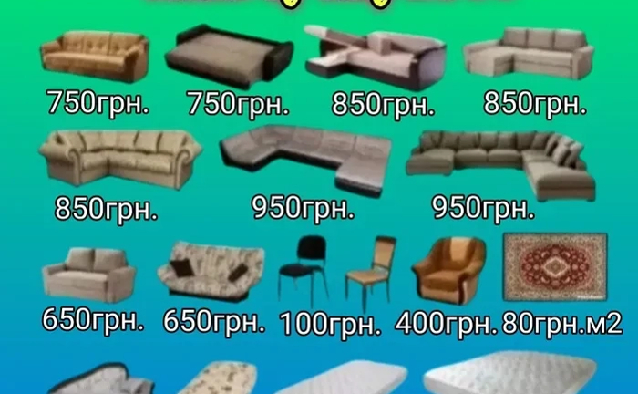 Хімчистка килимів, диванів, матраців, салону авто