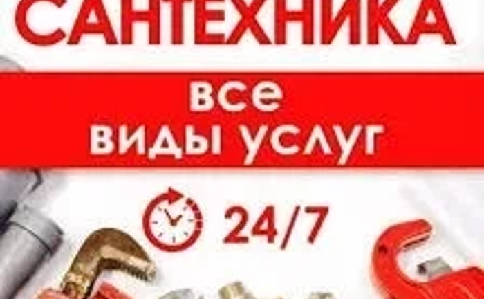 Сантехніка Послуги