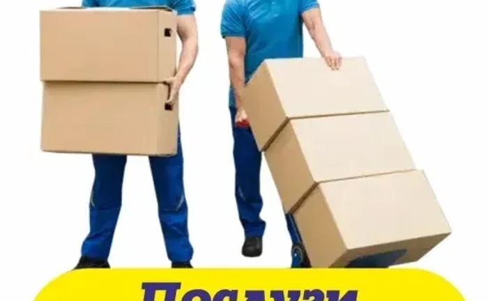 Послуги Досвідчених Вантажників: Квартирні та Офісні Переїзди. Акуратно, Швидко та Надійно! Послуги Досвідчених Вантажників: Квартирні та Офісні Переїзди. Акуратно, Швидко та Надійно!