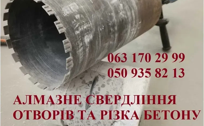 Алмазне свердління отворів/Буріння отворів без пилу та бруду/Алмазна різка бетону/Монтаж рекуператорів/Установка кухонних витяжок на вулицю/Вирізання проємів в стінах