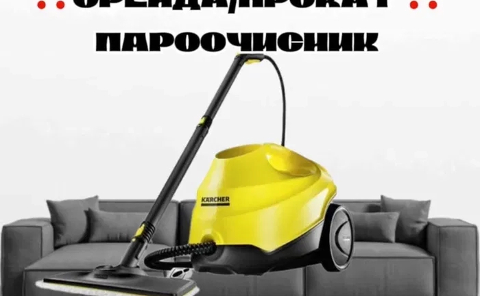 Пароочисник Пароочисник
